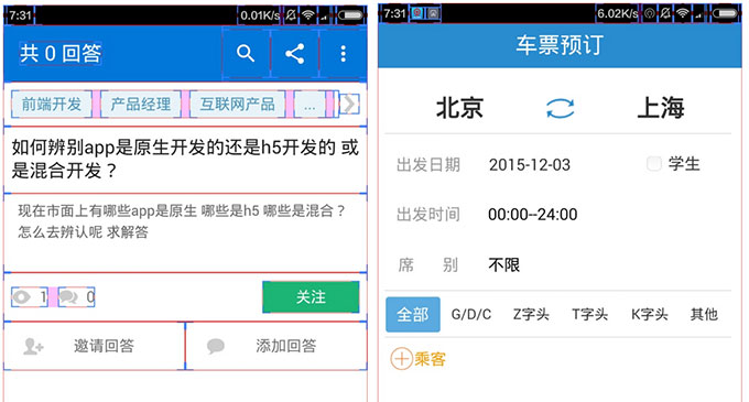 教你判断一个APP页面是原生的还是H5页面.jpg 教你判断一个APP页面是原生的还是H5页面.jpg